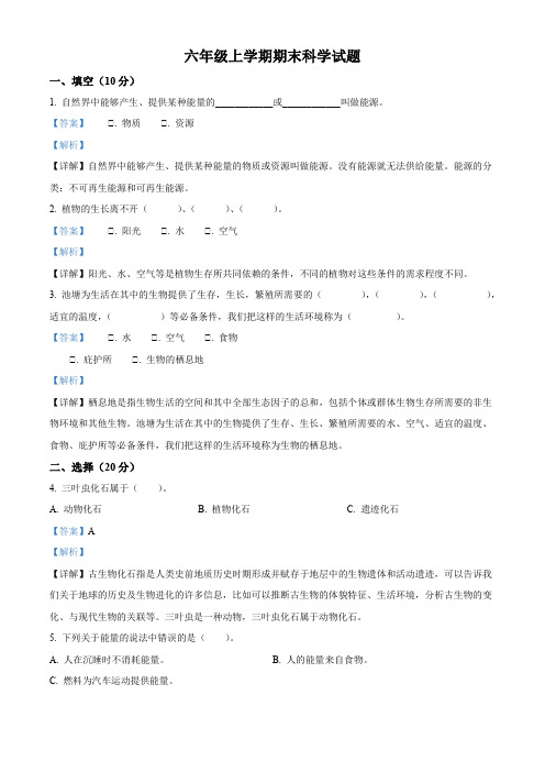 山西省阳泉市盂县第三实验小学冀人版六年级上册期末考试科学试卷