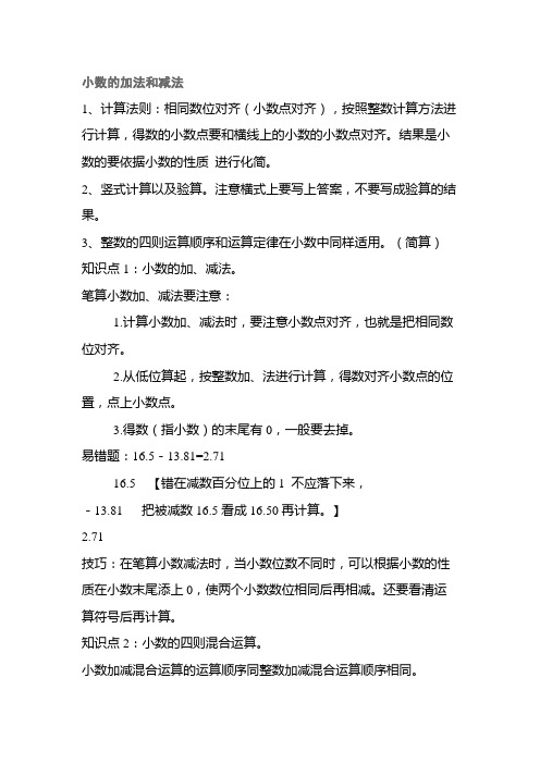 人教版小学四年级下学期小数的加法和减法复习讲义