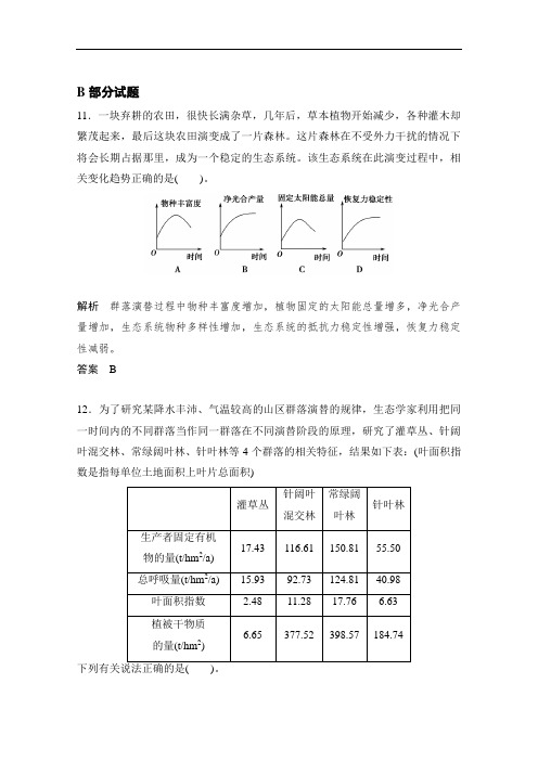 广东省江门市第二中学2018高考生物一轮复习基础训练试