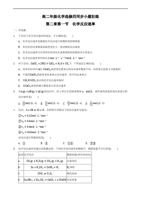 化学反应速率 专题练习题 带答案