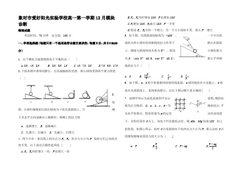 高一物理12月模块诊断试题高一全册物理试题