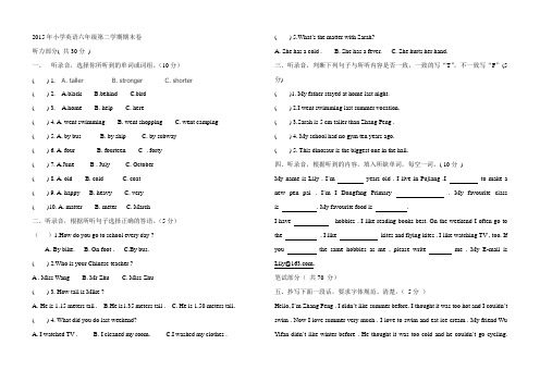 2015年小学英语六年级第二学期期末卷