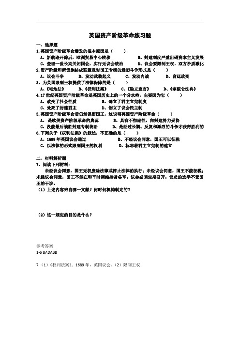 初中历史课课练系列 九年级上册第17课 英国资产阶级革命 练习题