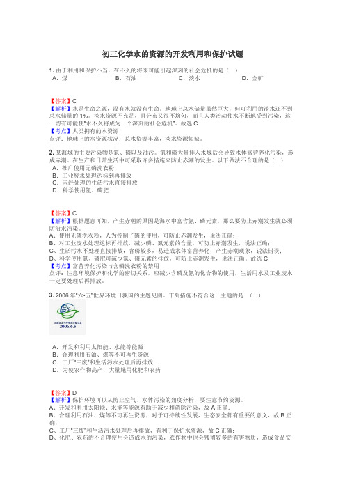 初三化学水的资源的开发利用和保护试题
