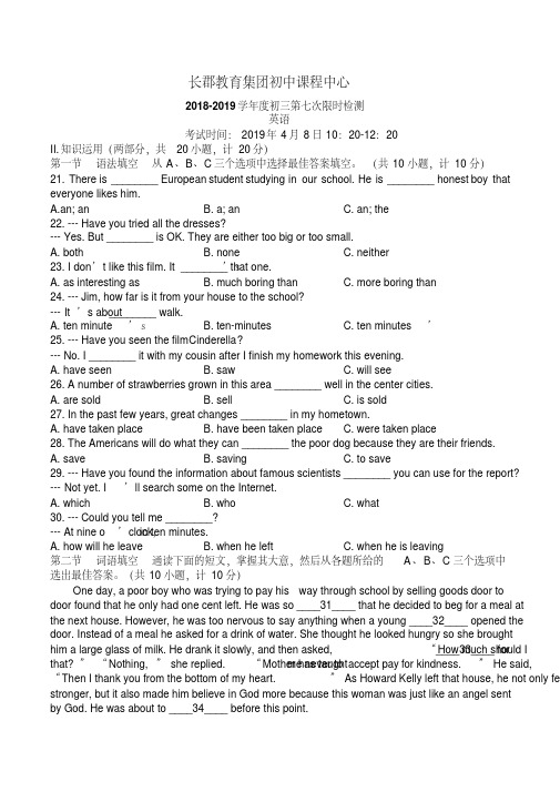 最新3长郡集团初三下英语期中试卷及答案