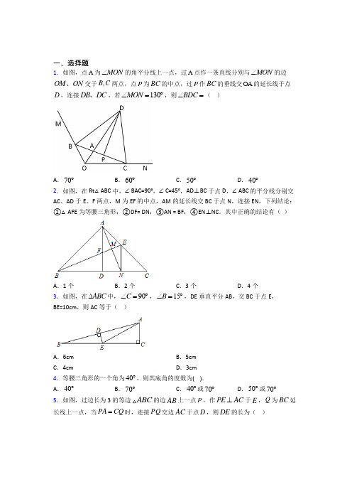 (必考题)初中数学八年级数学下册第一单元《三角形的证明》测试题(含答案解析)(3)