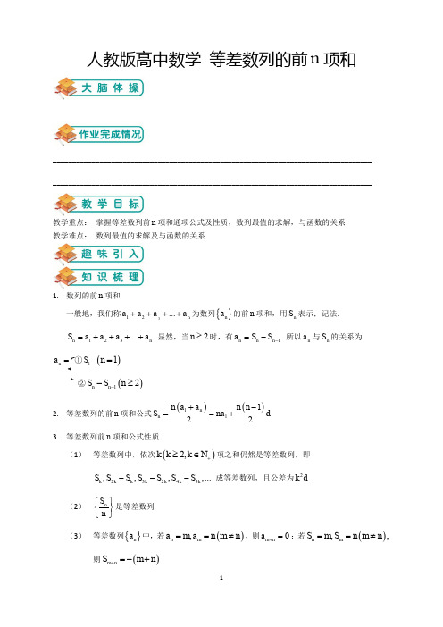 人教版高中数学必修五第5讲：等差数列前n项和公式(教师版)