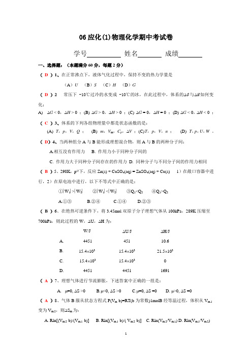 物理化学考试卷与答案