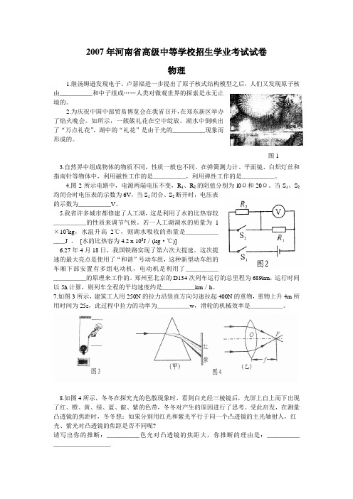 07年河南中考物理试题及答案