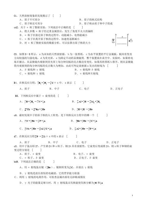 高三物理原子物理练习