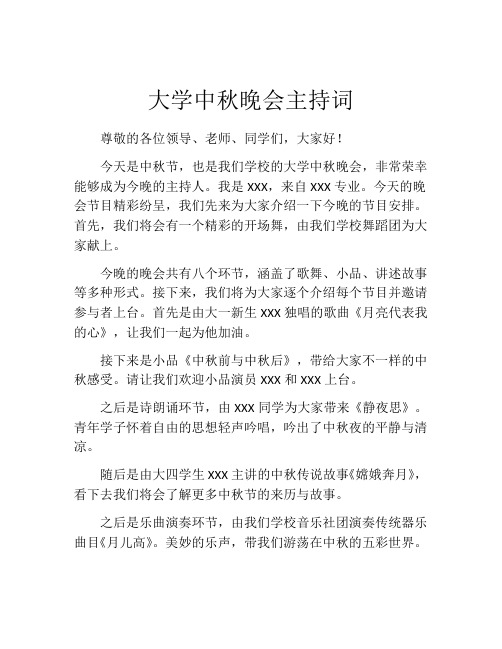 大学中秋晚会主持词