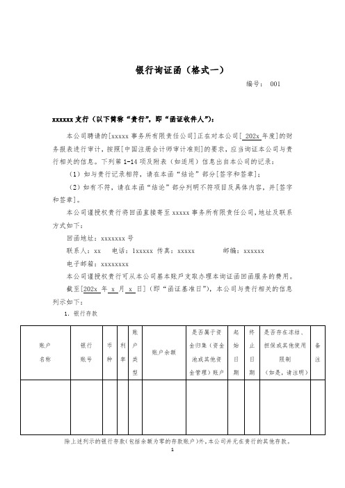 银行询证函格式