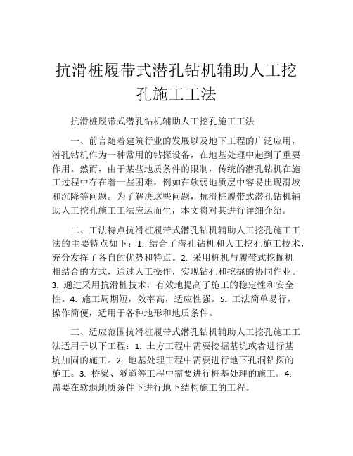 抗滑桩履带式潜孔钻机辅助人工挖孔施工工法(2)