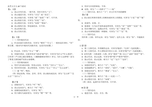 高考文言文18个虚词