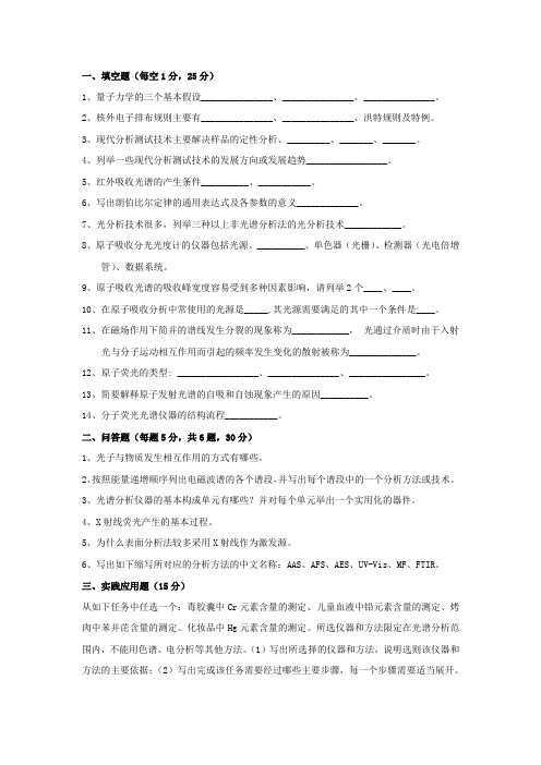 2019年光谱分析期末试卷及答案