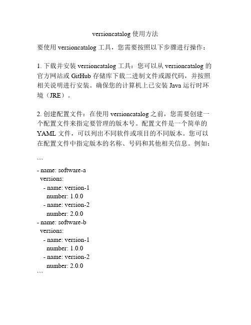 versioncatalog 使用方法