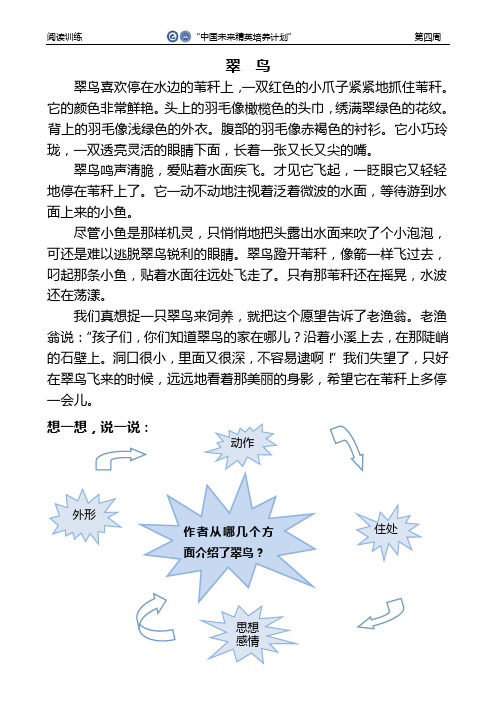 北师大版语文三年级上册课文-翠鸟