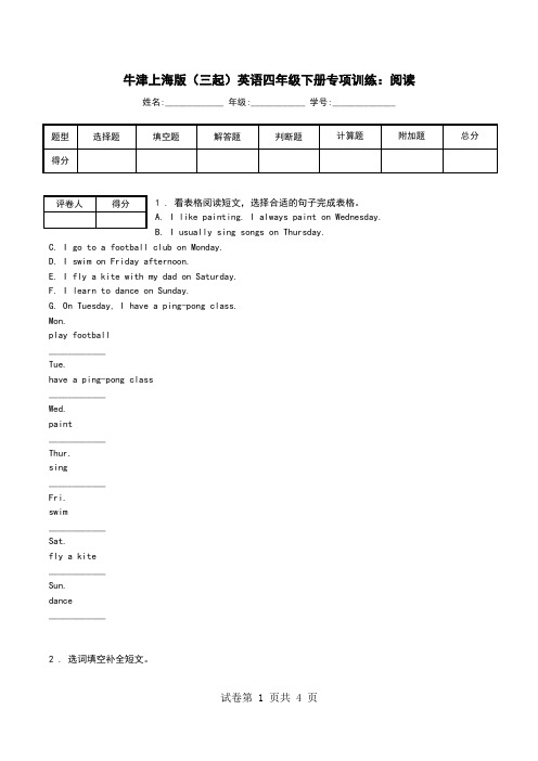 牛津上海版(三起)英语四年级下册专项训练：阅读.doc