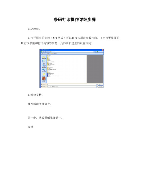 (BT软件)立象条码打印操作步骤图文说明