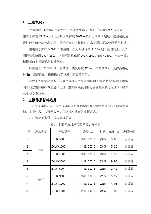 承插型盘扣式钢管脚手架新技术应用