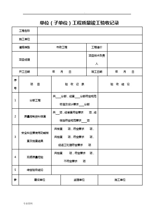 市政道路工程竣工验收范本资料