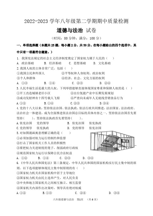 泰宁县2022-2023学年八年级第二学期期中质量检测道德与法治试卷