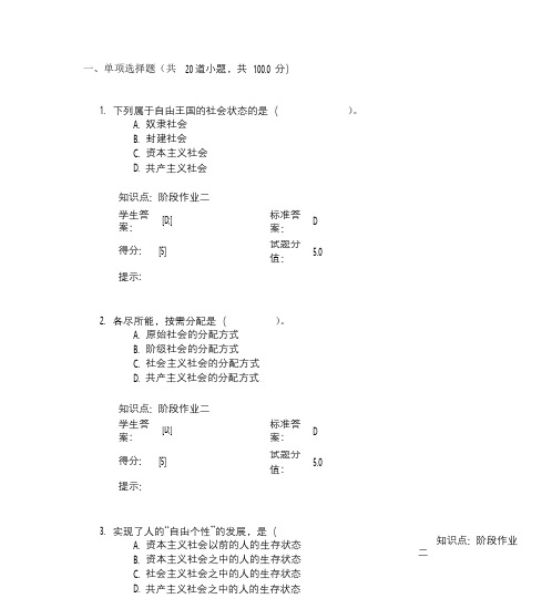 2018北邮《马克思主义基本原理》阶段作业二