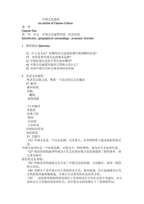 【免费下载】中国传统文化教案