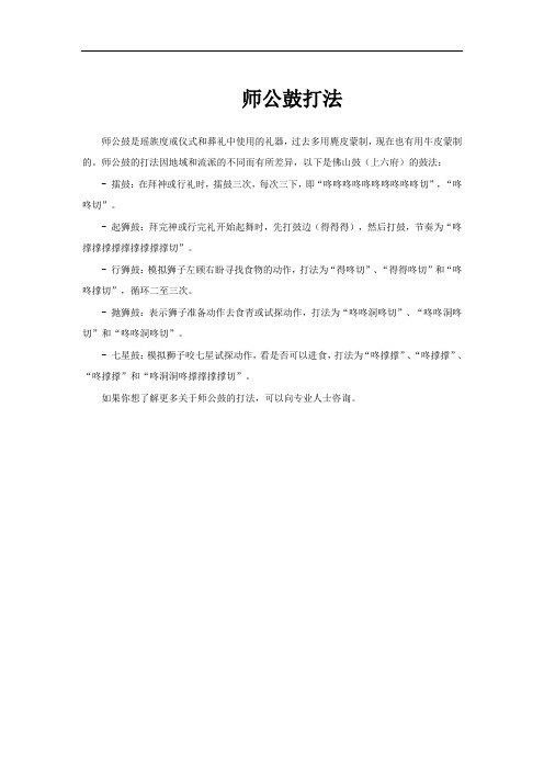 师公鼓打法