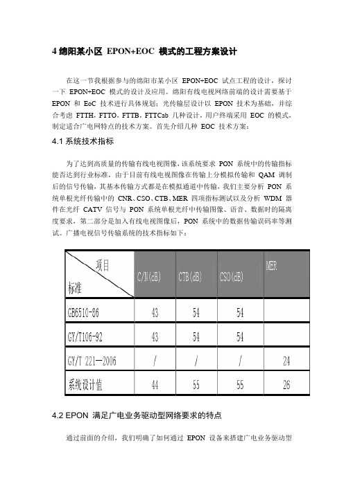 EPON+EOC 模式