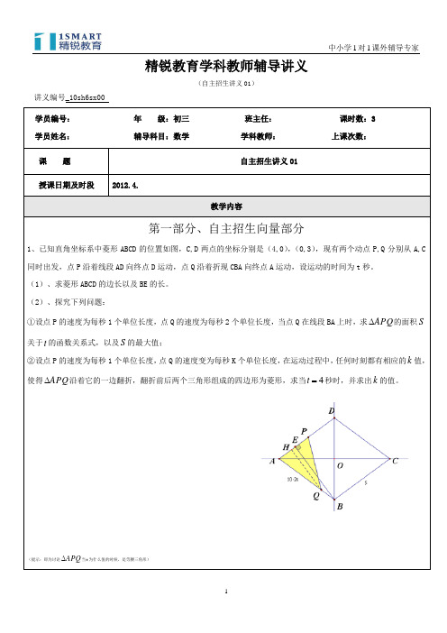 【专题81】自主招生讲义【几何1】