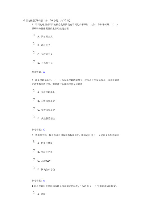 电大本科社会保障学第一次作业