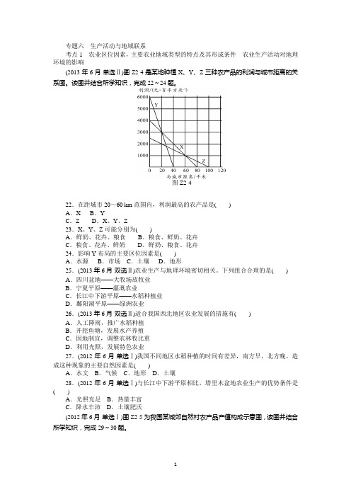 广东省高中地理学业水平真题汇编 专题六 生产活动与地域联系