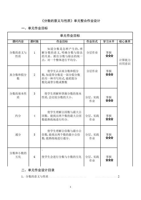 小学数学五年级下册第四单元作业设计