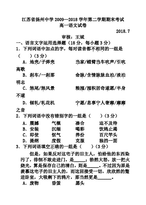 江苏省扬州中学2018-2019学年第二学期期末考试