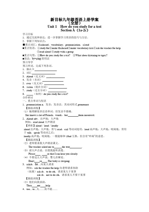 新目标九年级英语学案(Unit_1_-_15全册)(1)