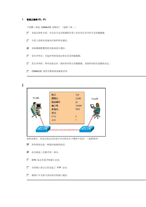 思科网院final考试试题