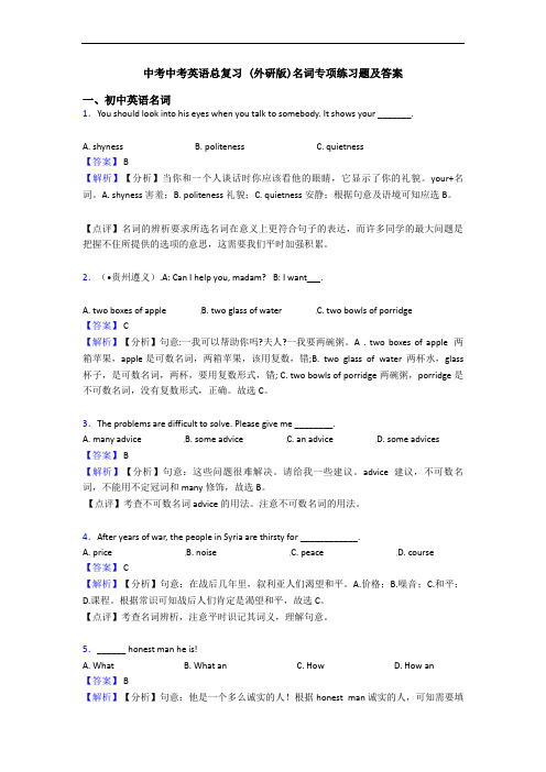 中考中考英语总复习 (外研版)名词专项练习题及答案