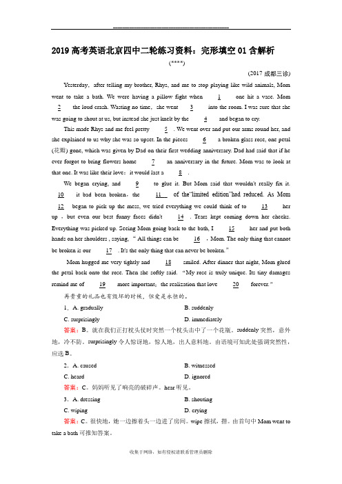 最新2019高考英语北京四中二轮练习资料:完形填空01含解析