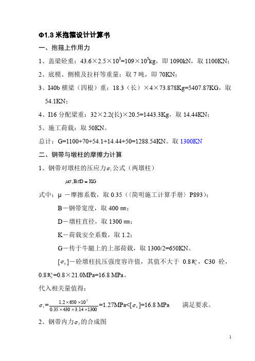 抱箍设计计算书