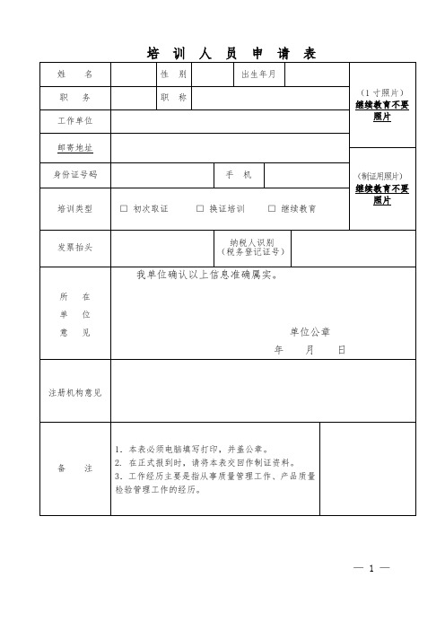 培训人员申请表