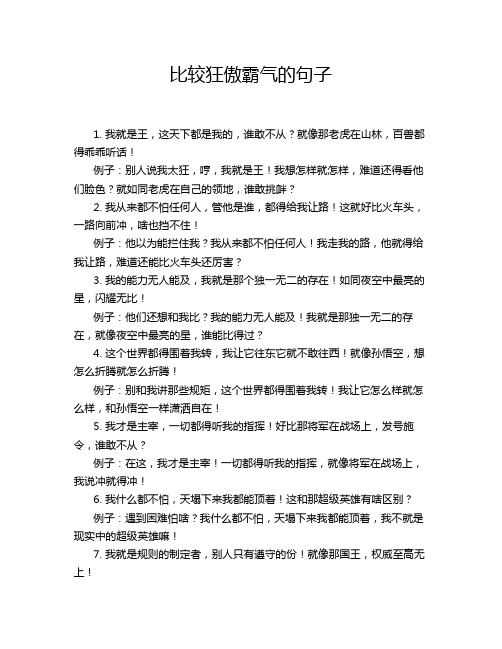 比较狂傲霸气的句子