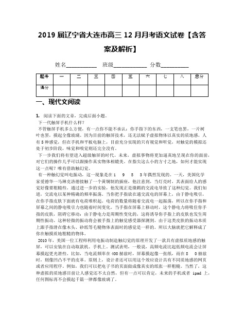 2019届辽宁省大连市高三12月月考语文试卷【含答案及解析】