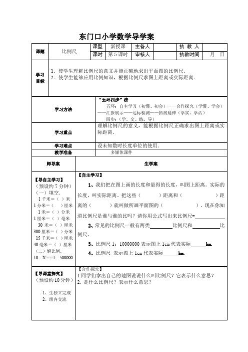 最新人教版六年级下册数学第四单元导学案资料