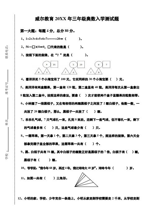 三年级奥数入学 测试题