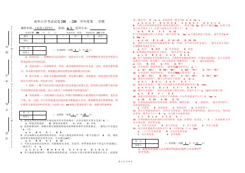 南华大学考试试卷200  – 200  学年度第   学期