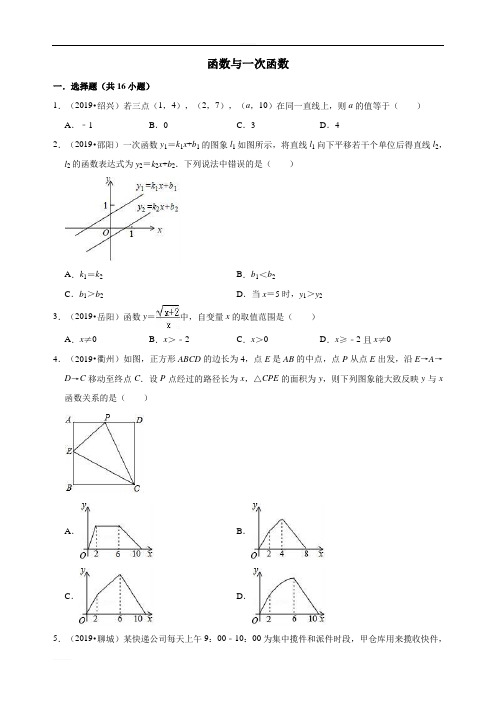 2019年各地中考解析版数学试卷汇编：函数与一次函数(Word版)