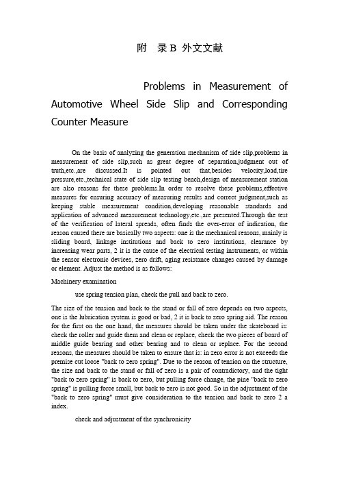 中英文文献翻译-汽车车轮侧滑量检测存在问题及对策研究