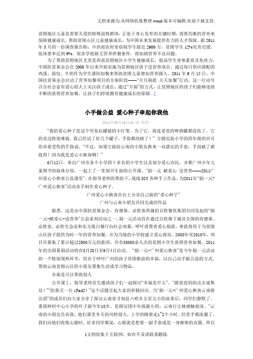 贫困地区儿童是需要关爱的特殊弱势群体