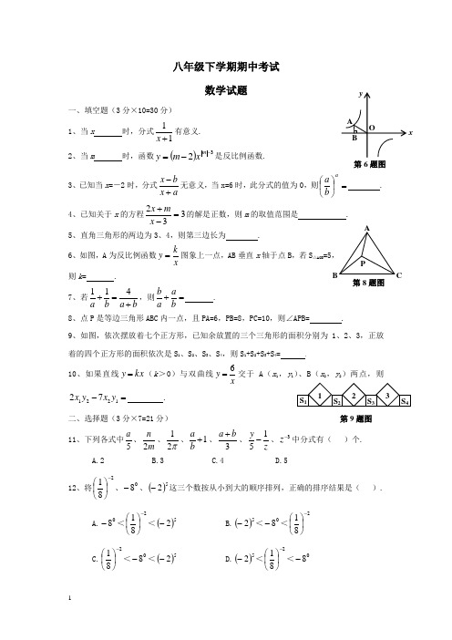 八年级下期中考试数学试题附答案